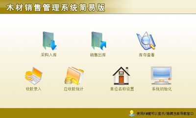木材销售管理系统简易版——助力中小企业高效管理资产物资